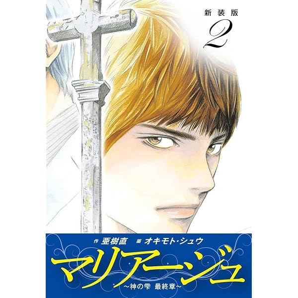 Amazon.co.jp: マリアージュ ～神の雫 最終章～ （新装版）1 eBook